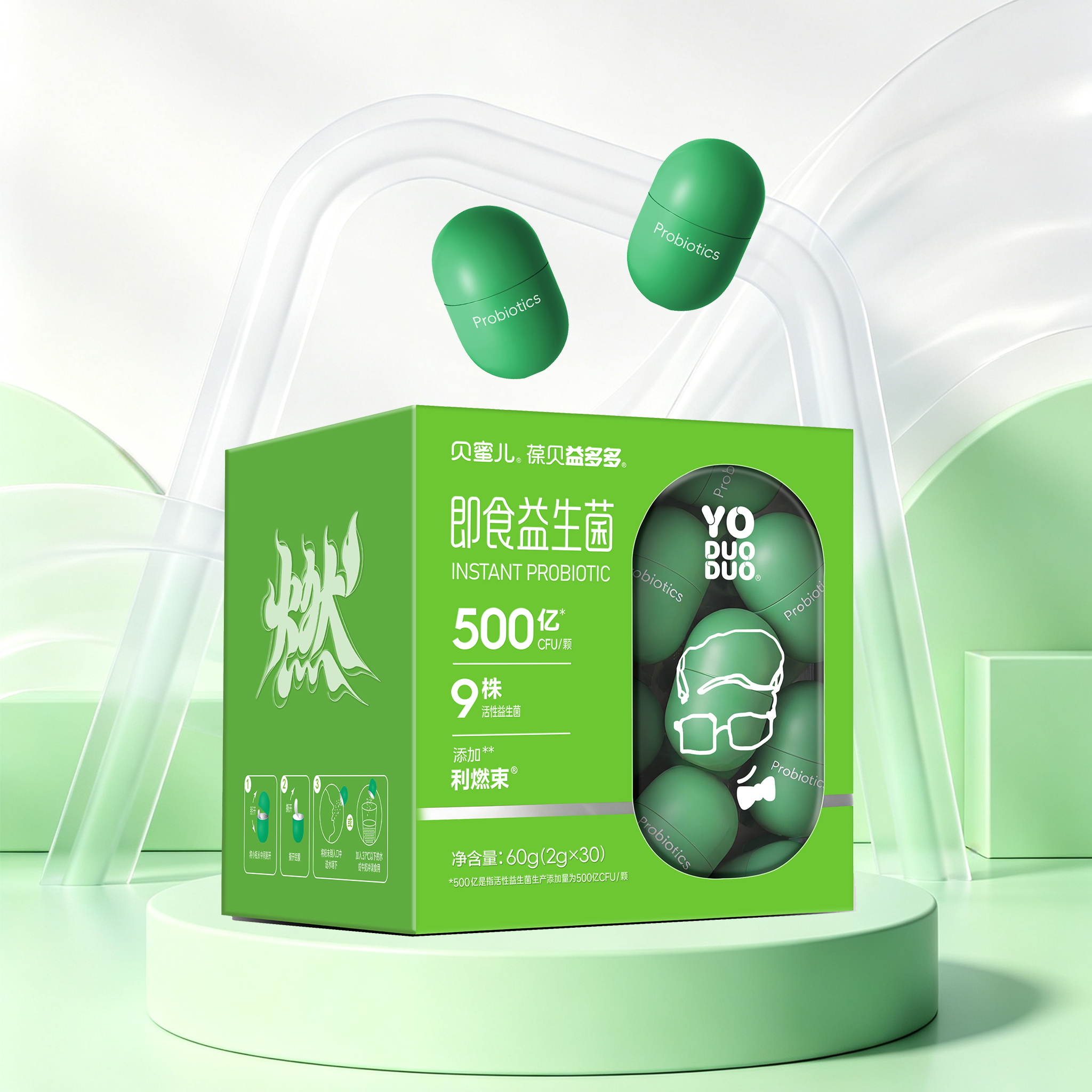  即食益生菌（30颗）